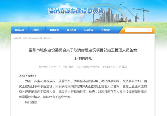 福州取消房建施工管理人員備案，改用承諾制