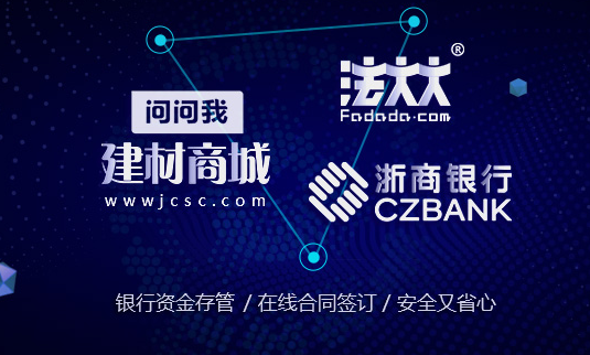 問問我戰(zhàn)略合作伙伴——浙商銀行、法大大